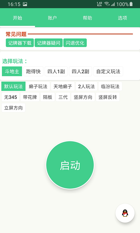 记牌器(通用版)免费