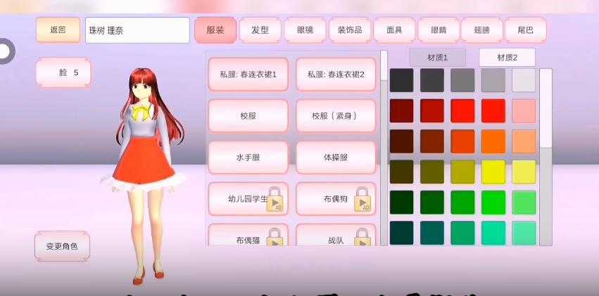 中文版樱花校园模拟器