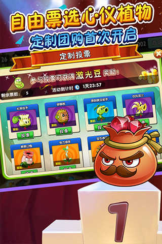 植物大战僵尸2内购免费充值