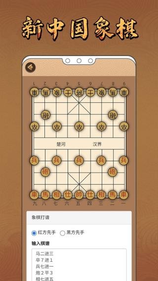 手机版中国象棋