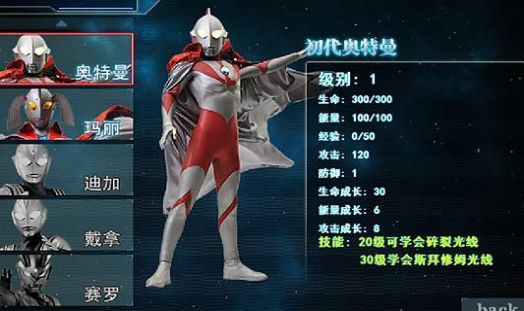 奥特曼激斗传1.6无敌版