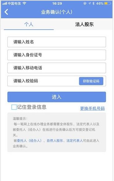海南e登记