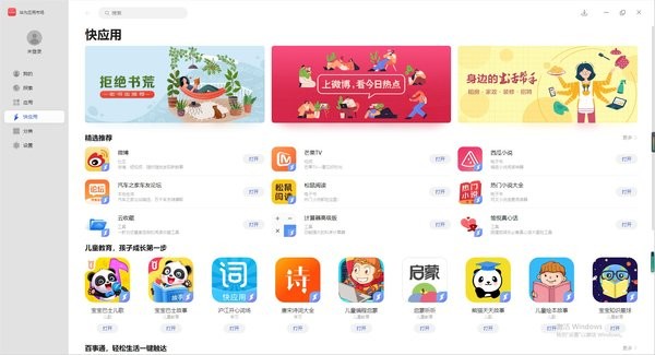 华为应用市场电脑版