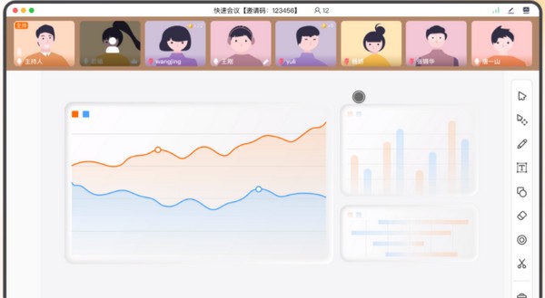 火苗会议电脑版