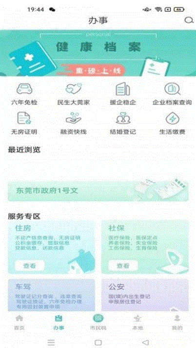 i莞家