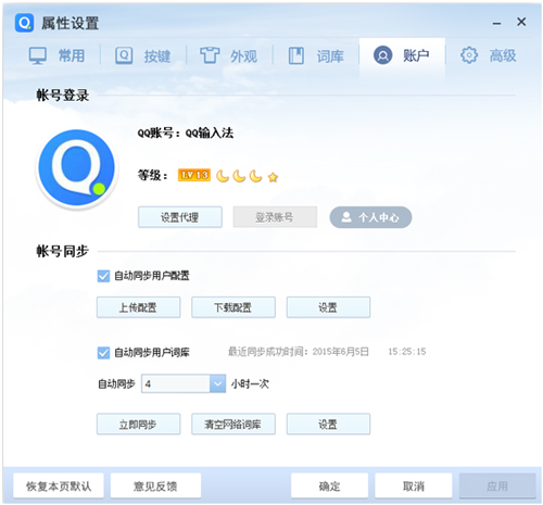 qq输入法电脑版