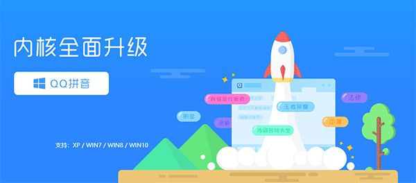 qq输入法电脑版