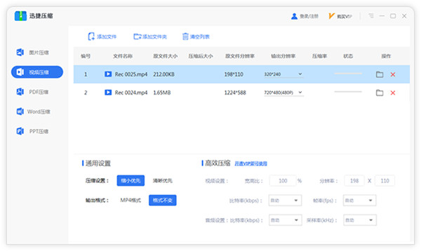 迅捷压缩电脑版