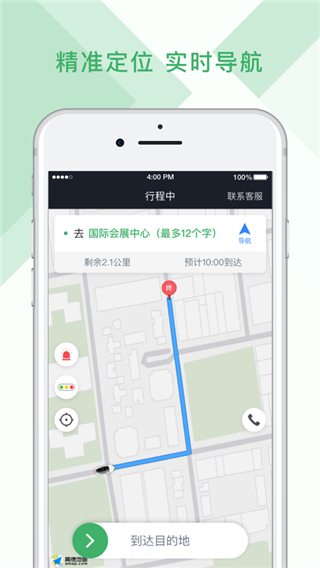 安安用车司机端