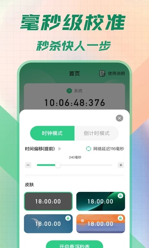 悬浮秒表