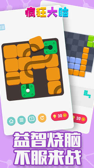疯狂大脑猜猜猜