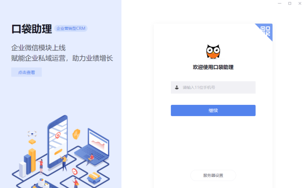 口袋助理电脑版