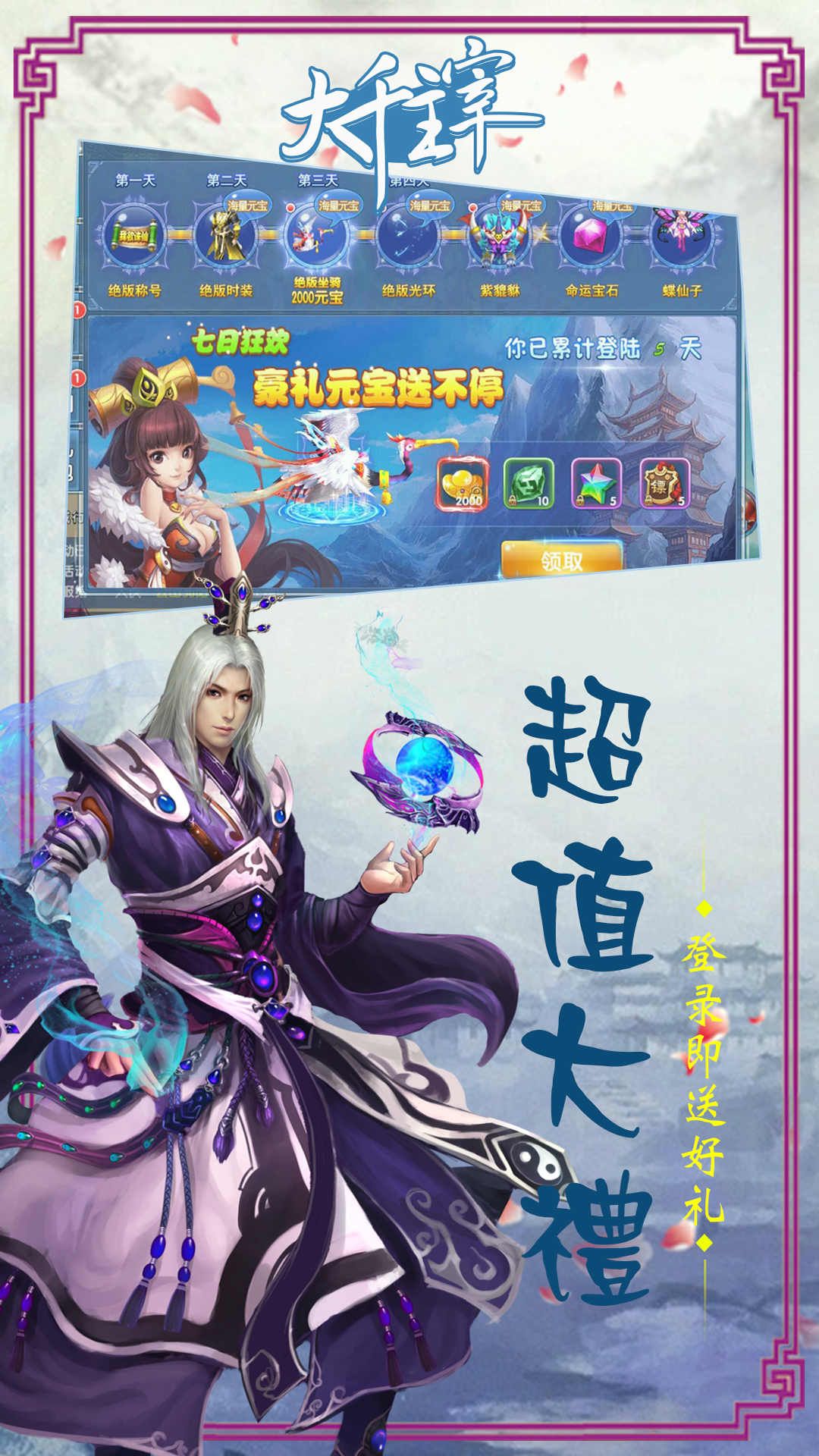 大千主宰 果盘版