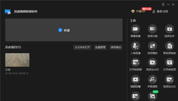 迅捷视频工具箱