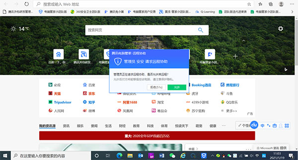 腾讯电脑管家小团队版