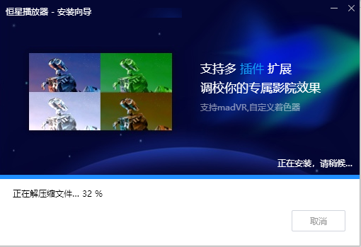 恒星播放器电脑版