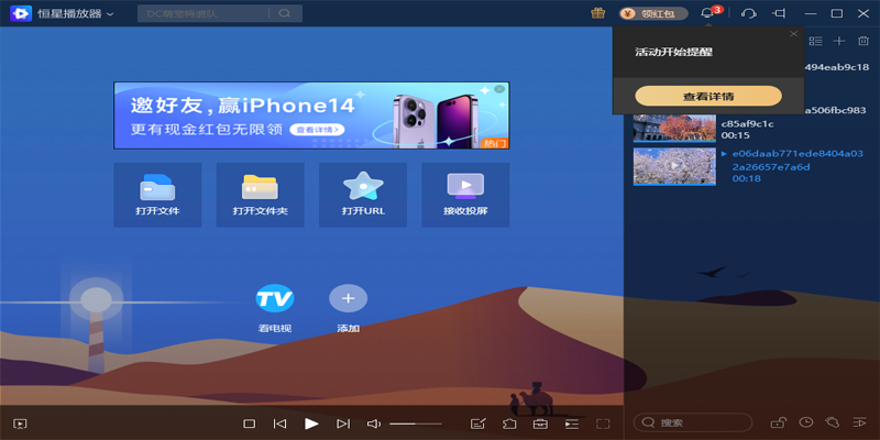 恒星播放器电脑版