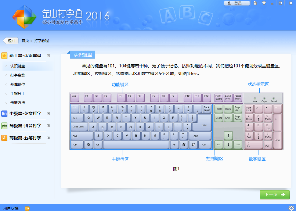 金山打字通电脑版