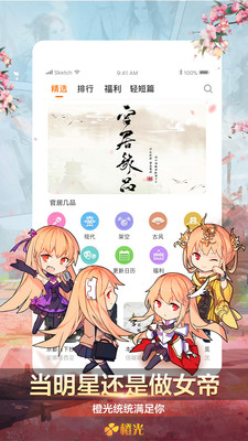 橙光阅读器官