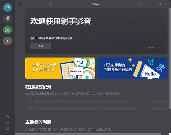 射手影音播放器