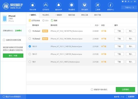 爱思助手全能版