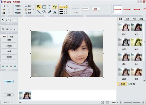 美明画图绿色版