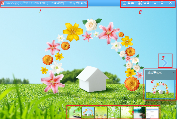 2345看图王绿色版