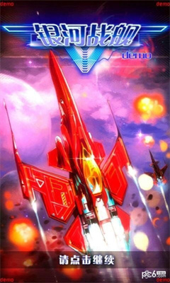 银河战舰小米手游