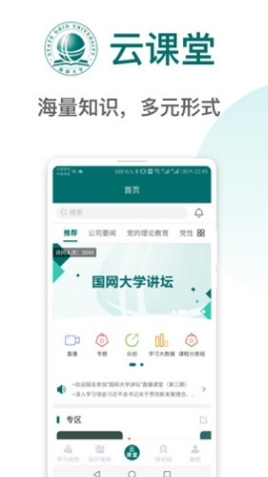 国网大学云课堂