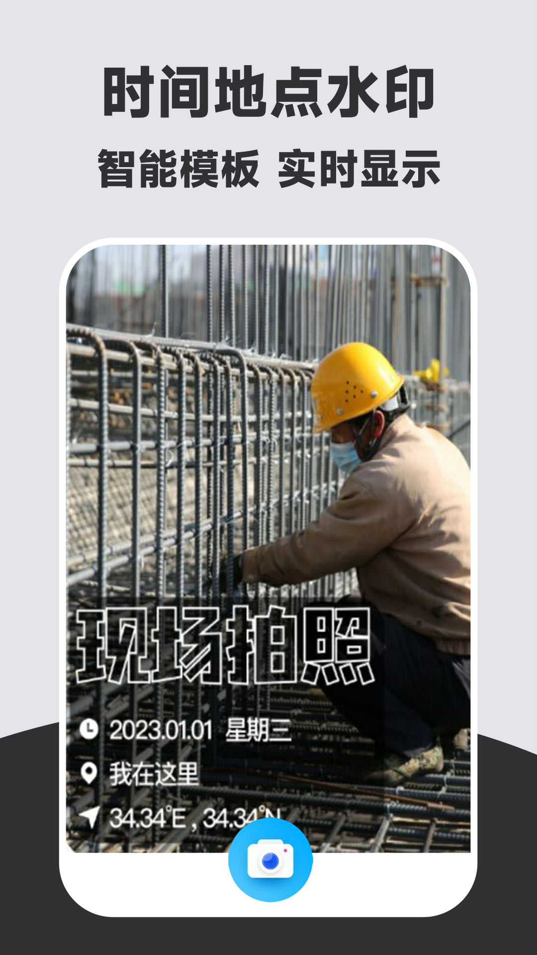 定制时间水印相机