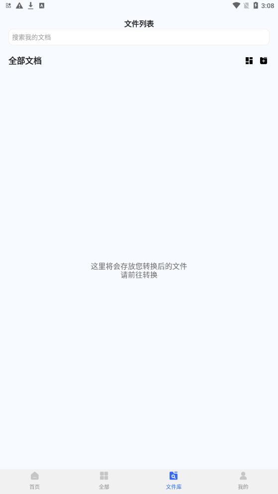 万能视频格式转换器