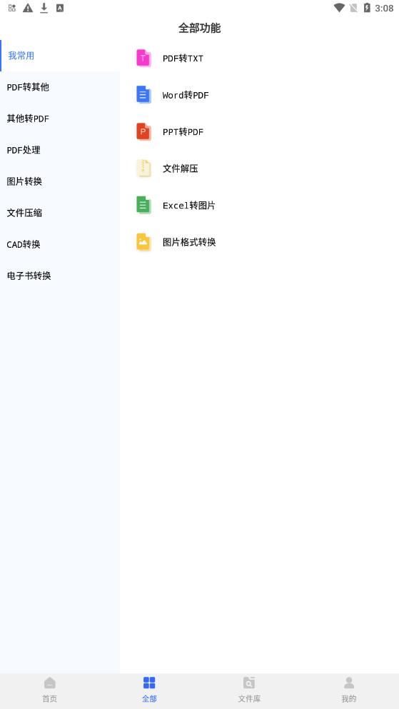 万能视频格式转换器