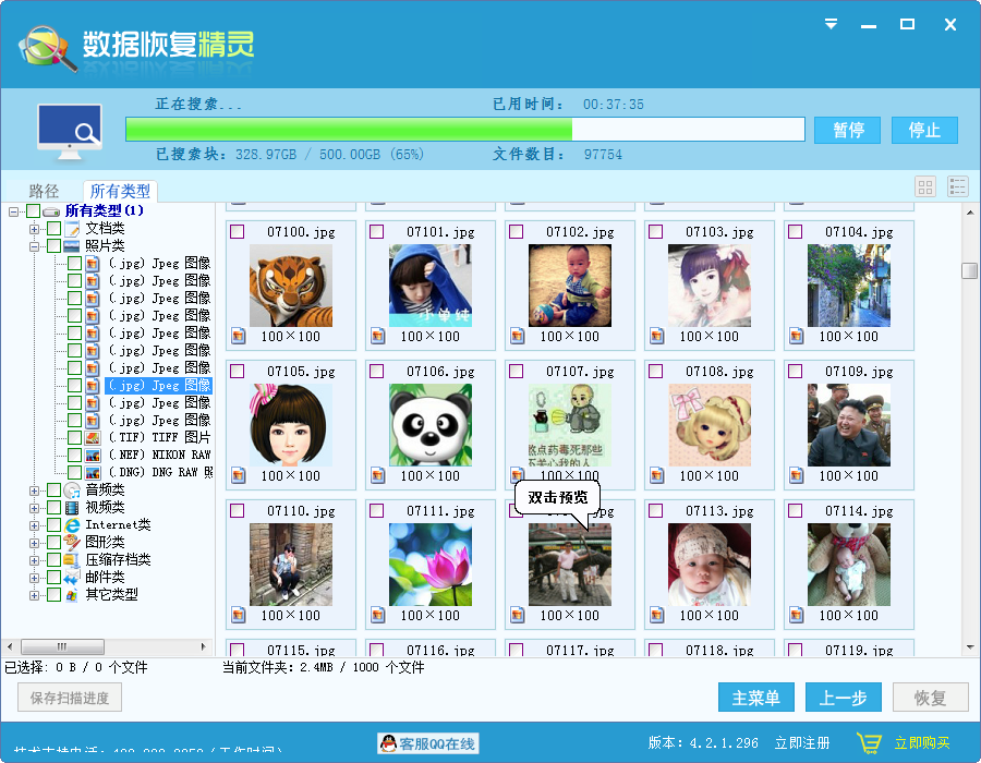 数据恢复精灵绿色版