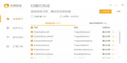 火绒安全企业版