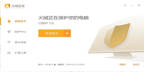 火绒安全企业版