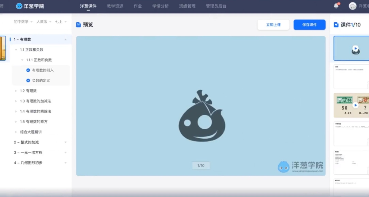 洋葱学园电脑版