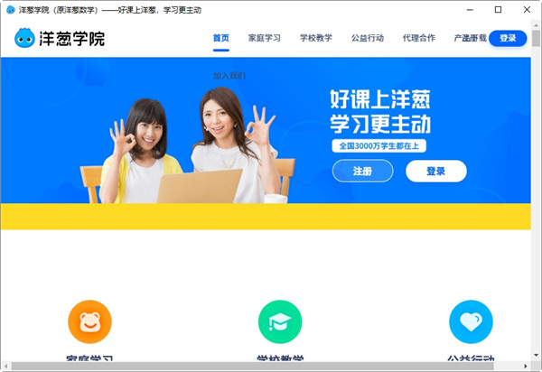 洋葱学园电脑版