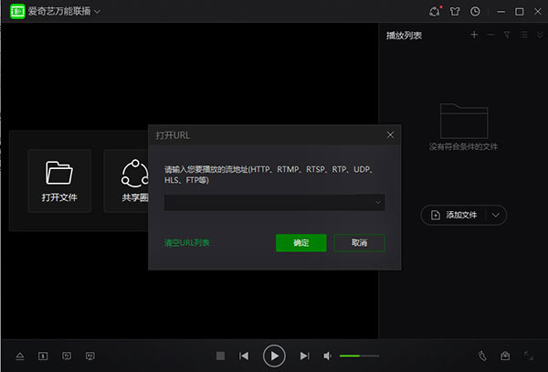 爱奇艺万能播放器