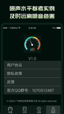 噪音分贝测试仪