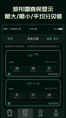 噪音分贝测试仪