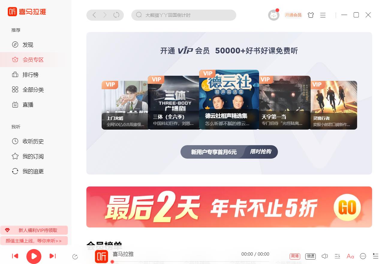 喜马拉雅电脑版