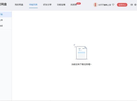 百度网盘青春版