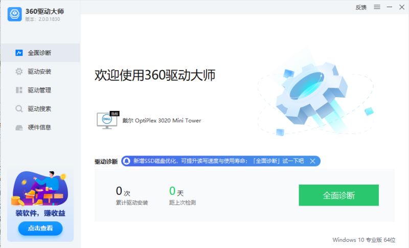 360驱动大师网卡版