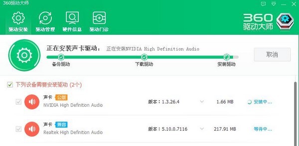 360驱动大师网卡版
