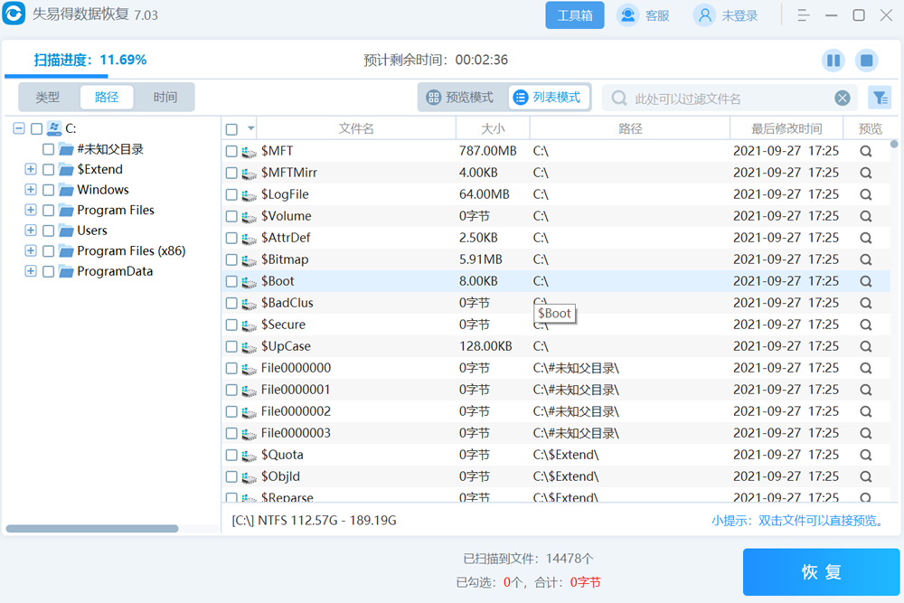失易得数据恢复电脑版