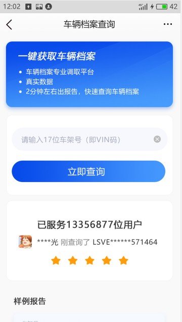 车辆维保记录查询