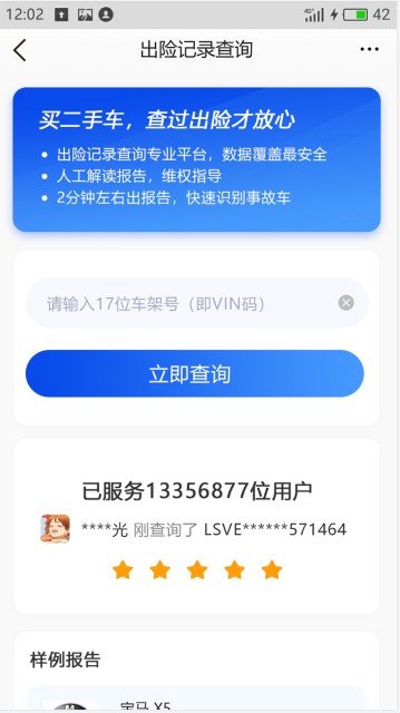 车辆维保记录查询