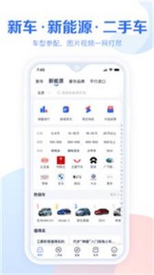 汽车报价App