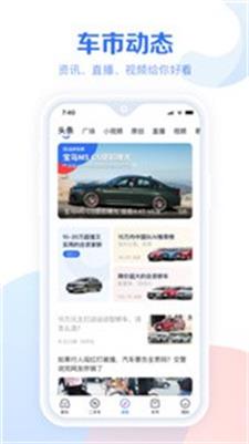 汽车报价App