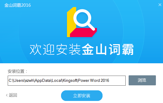 金山词霸电脑版